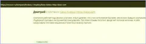 Биржевые трейдеры представили свою собственную позицию касательно условий для торговли Форекс дилера на веб-сайте ревкон ру