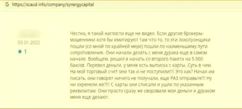 Отзыв, который опубликован клиентом SynergyCapital Cc под обзором противозаконных действий этой организации