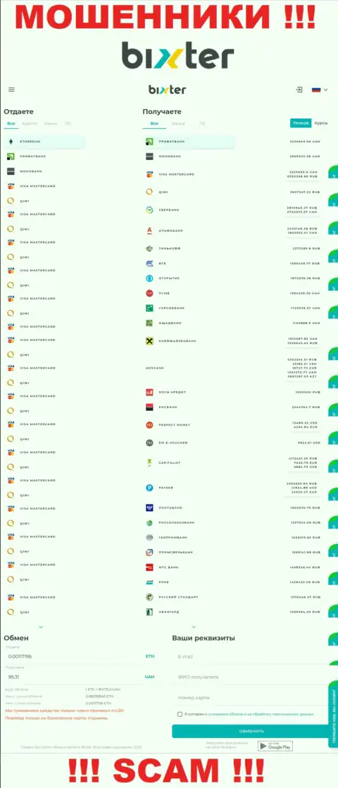 Скриншот официального сайта Бикстер, забитого неправдивыми обещаниями