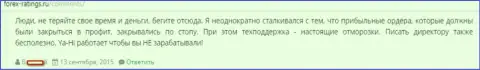 Уходите из форекс конторы Уа-Хи Ком - клич, кинутого данными мошенниками, валютного трейдера