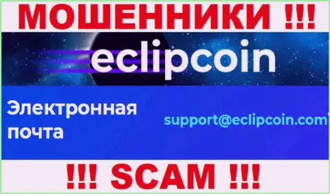 Не пишите на e-mail Eclipcoin Technology OÜ - это ворюги, которые присваивают деньги клиентов