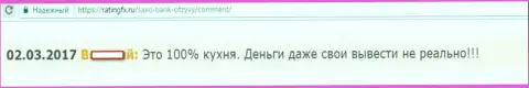 Из Саксо Банка денежные средства забрать практически нереально - МОШЕННИКИ !!!