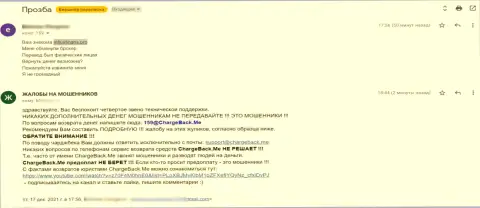 В организации ИнФлукс Финанс лишают денег доверчивых людей - это ЖУЛИКИ ! (мнение пострадавшего)