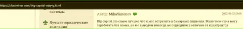 Мнение биржевых игроков брокерской организации BTGCapital о торгах с форекс дилинговым центром на сайте plusiminus com