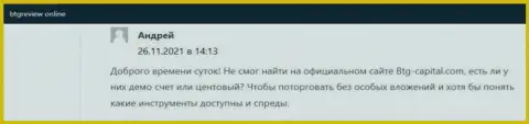 Интересные условия торговли в форекс организации BTG Capital Com оговорены в достоверных отзывах на сайте БтгРевиев Онлайн