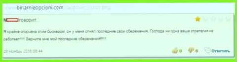 Модели торгов в Forex брокерской конторе АйКью Опцион настроены исключительно на слив биржевых трейдеров, мнение создателя отзыва