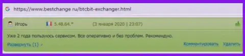 Заключительная часть материала об обменном онлайн-пункте БТКБИТ Сп. З.о.о., представленного на сайте Baxov Net