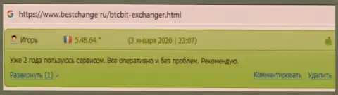 Заключительная часть обзорного материала об онлайн-обменнике БТК Бит, представленного на веб-сайте Baxov Net