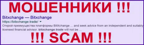 Бит Х Чейнж это МОШЕННИКИ !!! SCAM !!!