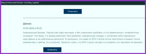 У создателя отзыва, размещенного на ресурсе seed broker com, проблем с брокерской компанией БТГ Капитал не возникало