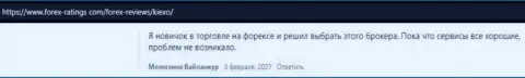 Валютные игроки об трейдинге с форекс дилинговой компанией Киексо Ком