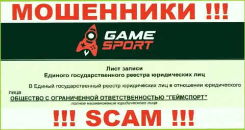 GameSport - юр. лицо ворюг организация Общество с Ограниченной Ответственностью ГеймСпорт