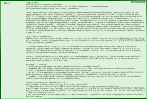 Ответ адвокату на претензию по поводу публикации информационного материала о неправомерных действиях Exante Eu на информационном портале ФорексАВ.Ком