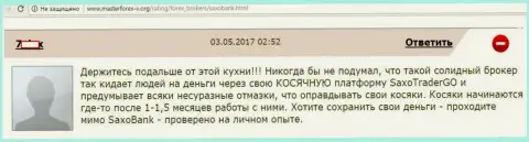 СаксоБанк сливает игроков используя отвратительную работу своего терминала