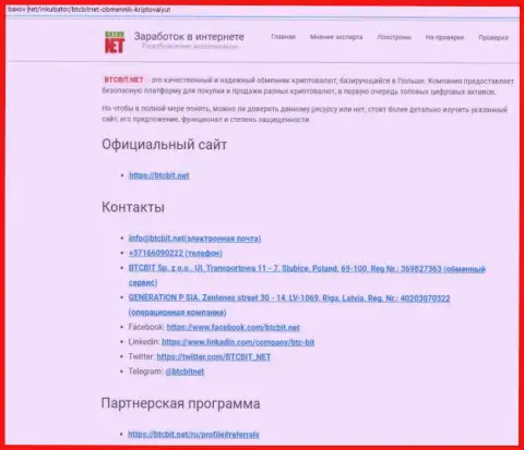 Первая часть положительной информационной статьи о online-обменнике BTC Bit на web-ресурсе Баксов Нет