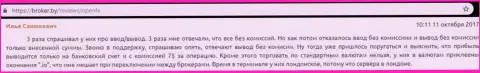 Лохотрон на комиссионных сборах в Форекс брокерской организации ОпенЭФИКС Бу