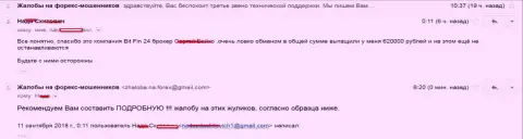 В BitFin24 обманули жертву на 620000 российских рублей