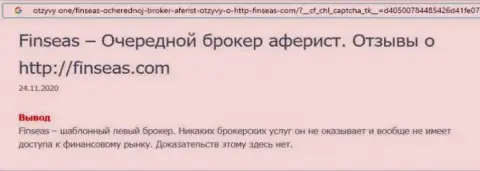 Фин Сеас - это МАХИНАТОРЫ ! Обзор противозаконных действий конторы и отзывы клиентов