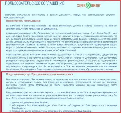 Регламент Супер Бинари с написанными под копирку пунктами, что и в Макси Маркетс Груп