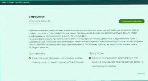 Форекс-организация BTGCapital предлагает приемлемые условия для трейдинга и об этом говорят отзывы биржевых игроков на веб-портале Финанс Рейтинг Ком