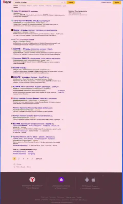 По поисковым запросам отзывы о ЭКСАНТЕ, сайт exante pro также на первой строке выдачи