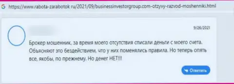 BusinessInvestorGroup - это МОШЕННИКИ !!! Сотрудничество с которыми закончится присваиванием вложенных денег - отзыв