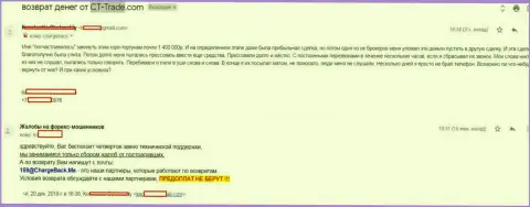 В Forex брокерской организации СТ-Трейд ограбили биржевого трейдера на почти 1,5 млн. российских рублей - МОШЕННИКИ !!!