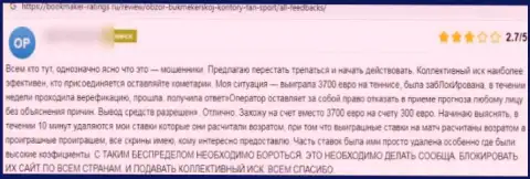 С Фан-Спорт Ком подзаработать денег нереально, поскольку он МОШЕННИК !!! (честный отзыв)