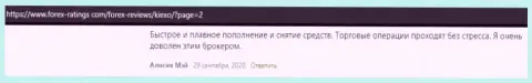 Достоверные отзывы о возврате вложенных денежных средств в Forex дилинговой организации KIEXO