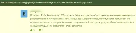 Денежные средства, которые попали в загребущие лапы ДжейФС Брокер, под угрозой прикарманивания - отзыв