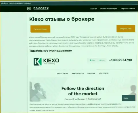 Обзорный материал об FOREX брокере KIEXO LLC на сайте дб форекс ком