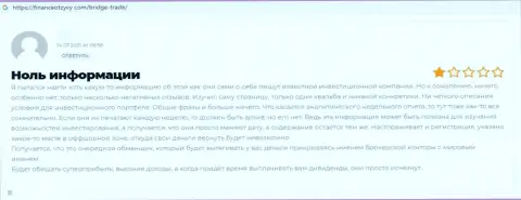 Негативный отзыв, направленный в адрес неправомерно действующей компании BTR Club