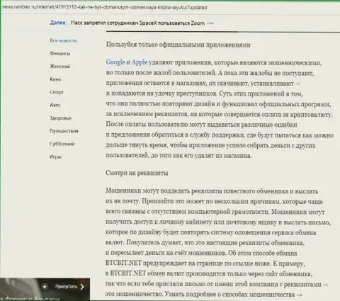 Продолжение обзора БТК Бит на web-ресурсе news rambler ru