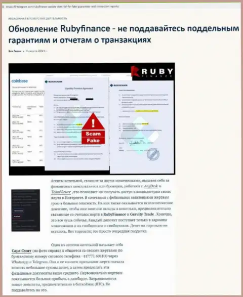 Обзор scam-конторы РубиФинанс - это МОШЕННИКИ !!!