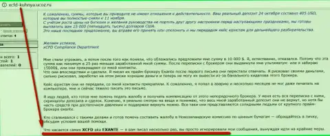 Обзор неправомерных действий конторы-мошенника со стороннего сайта-обзорщика мошенников