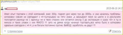 Рыночные котировки в Ай Ку Опцион не совпадают с рыночными, отзыв биржевого трейдера о взаимодействии с данной ФОРЕКС организацией