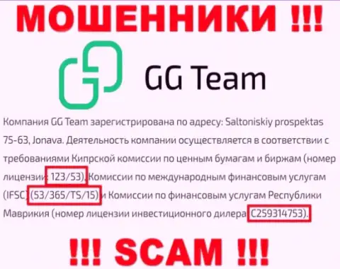 Очень рискованно верить организации GG-Team Com, хотя на сайте и расположен ее лицензионный номер