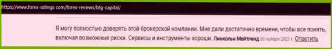 Одобрительные точки зрения валютных трейдеров о дилинговой организации BTG-Capital Com на сайте Форекс-Рейтингс Ком