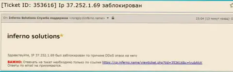 Доказательство ДДоС-атаки на интернет-ресурс Exante-Obman.Com