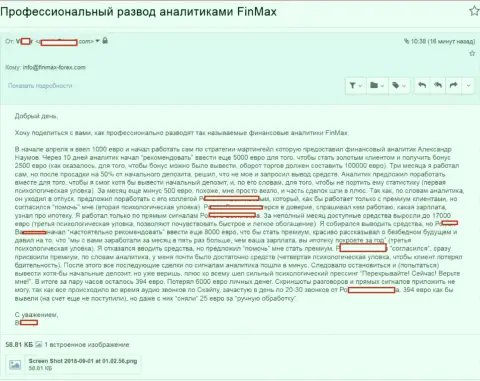 Fin MAX ограбили форекс игрока на 6000 евро - МОШЕННИКИ !!!