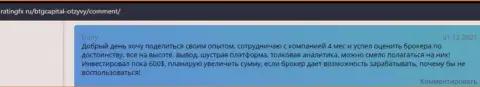 Веб-сайт рейтингфх ру размещает достоверные отзывы валютных игроков дилера BTG Capital