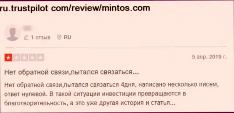 Не попадитесь на циничный развод со стороны интернет шулеров из Ас Минтос Маркетплейс - сольют (реальный отзыв)