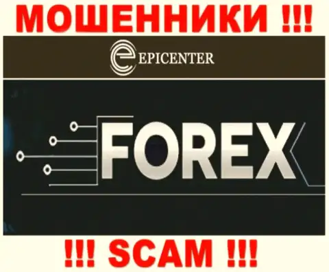 Epicenter-Int Com, работая в сфере - ФОРЕКС, обманывают наивных клиентов
