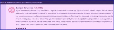 Позитивные объективные отзывы об работе компании BTG Capital, размещенные на веб-сайте 1001Отзыв Ру