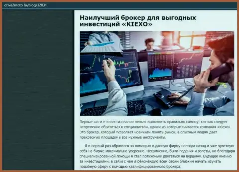 Правдивая публикация о Форекс дилере Киехо на сайте drive2moto ru