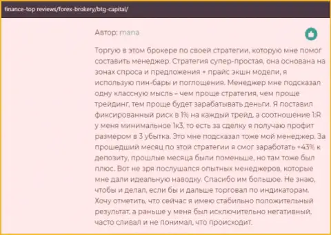 Примеры хороших условий для совершения сделок в forex брокерской организации BTGCapital описываются на интернет-ресурсе Finance-Top Reviews