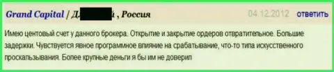 Исполнение форекс ордеров в ФОРЕКС брокерской конторе ГрандКапитал очень плохое