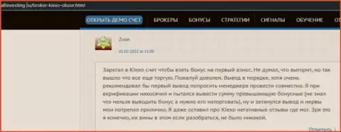 Ещё один объективный отзыв о условиях торгов форекс брокерской организации Kiexo Com, взятый с сайта allinvesting ru
