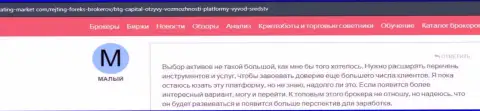 Портал рейтинг маркет ком также опубликовал материал о брокерской компании BTG Capital