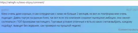 Достоверные отзывы об торговых условиях Форекс брокерской организации KIEXO на информационном ресурсе ratingfx ru